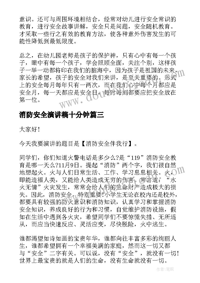 最新消防安全演讲稿十分钟 校园消防安全宣传演讲稿(优秀7篇)