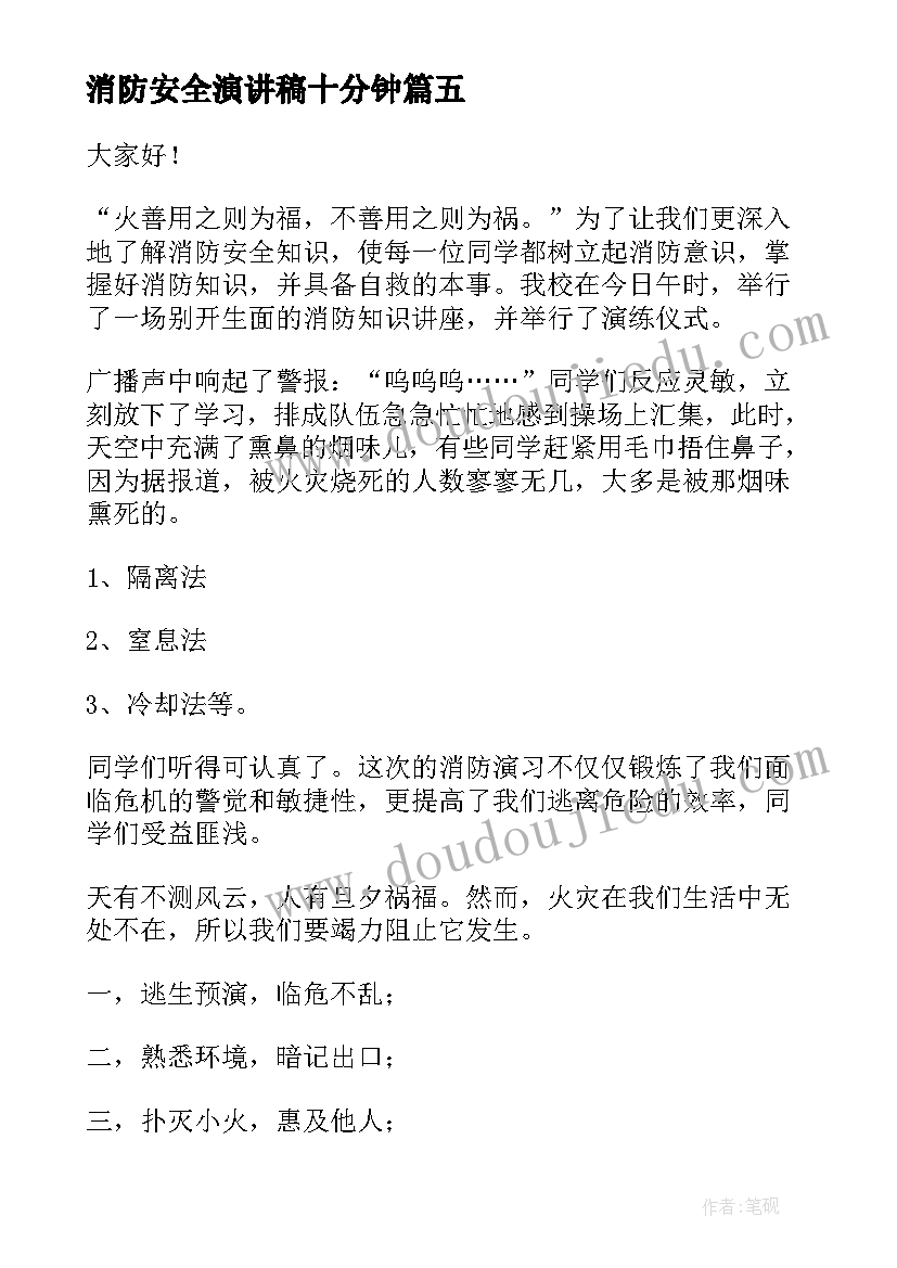 最新消防安全演讲稿十分钟 校园消防安全宣传演讲稿(优秀7篇)