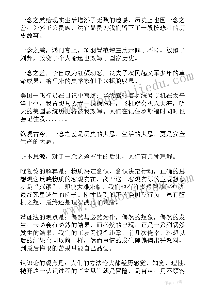 最新校训演讲题目(模板10篇)