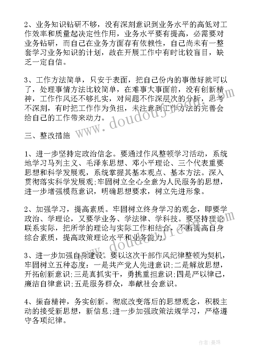 作风纪律演讲稿军人(精选5篇)