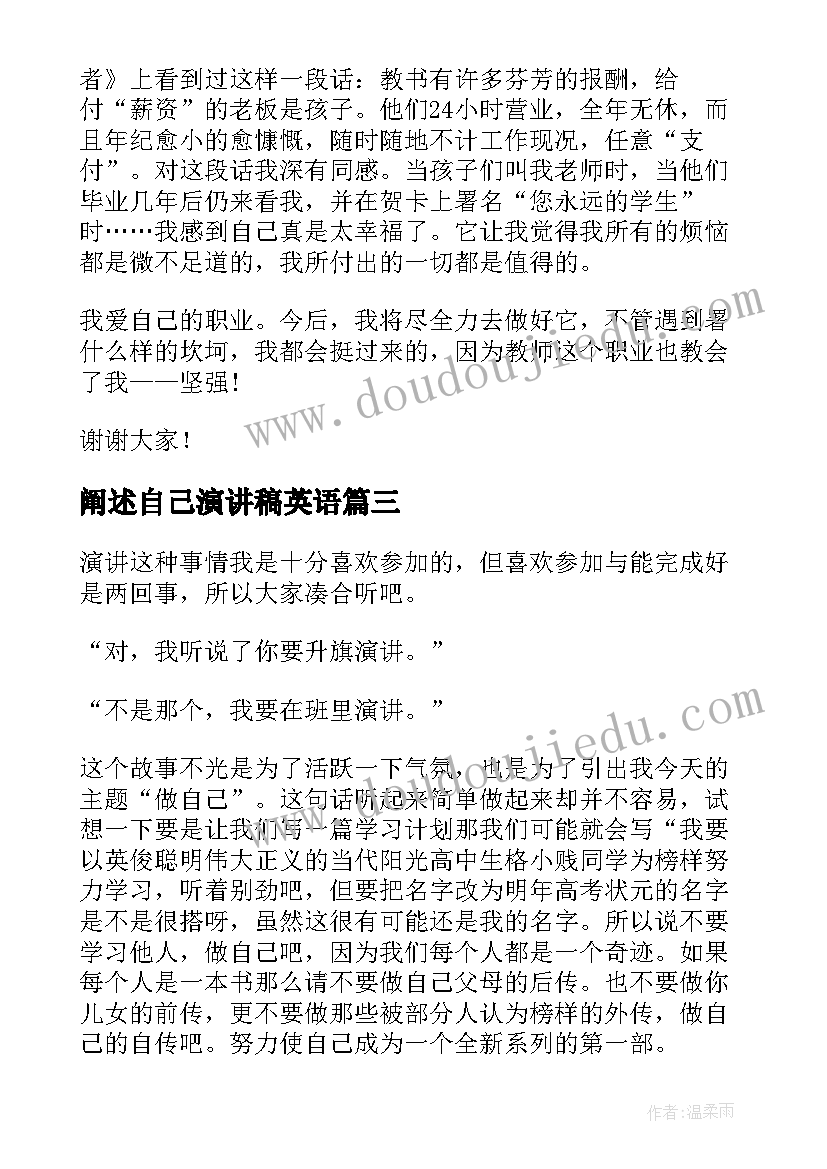 最新阐述自己演讲稿英语(优秀7篇)