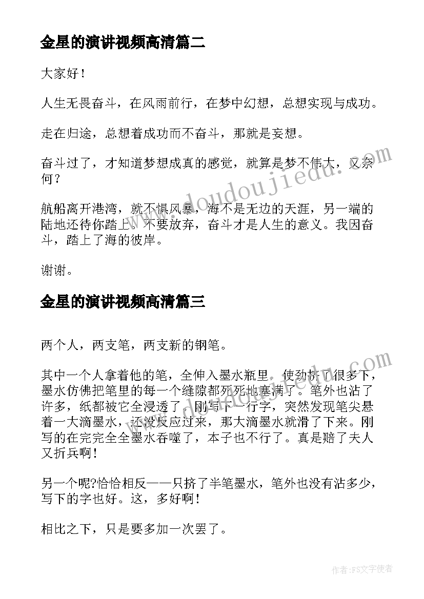 金星的演讲视频高清 大学生演讲稿大学生演讲稿演讲稿(实用10篇)