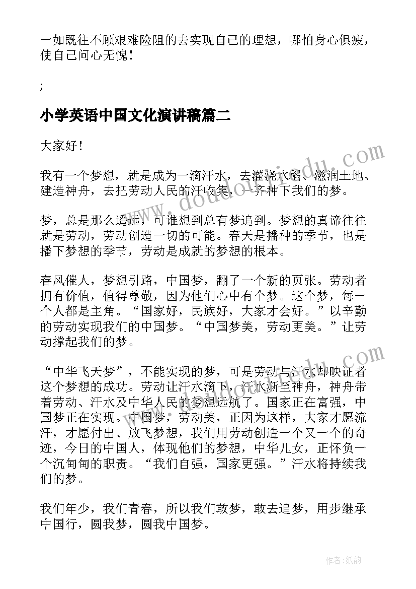 2023年小学英语中国文化演讲稿(优秀5篇)