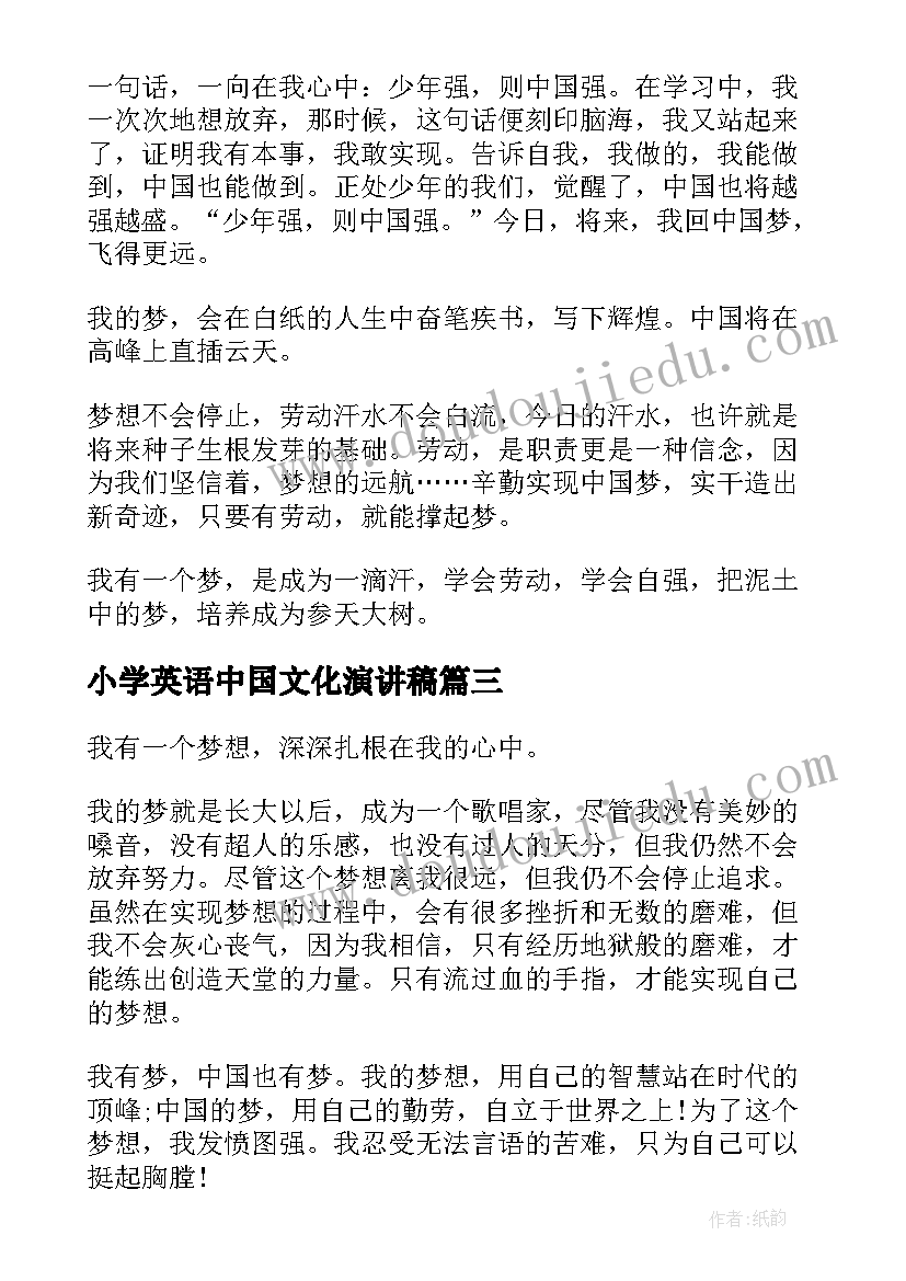 2023年小学英语中国文化演讲稿(优秀5篇)