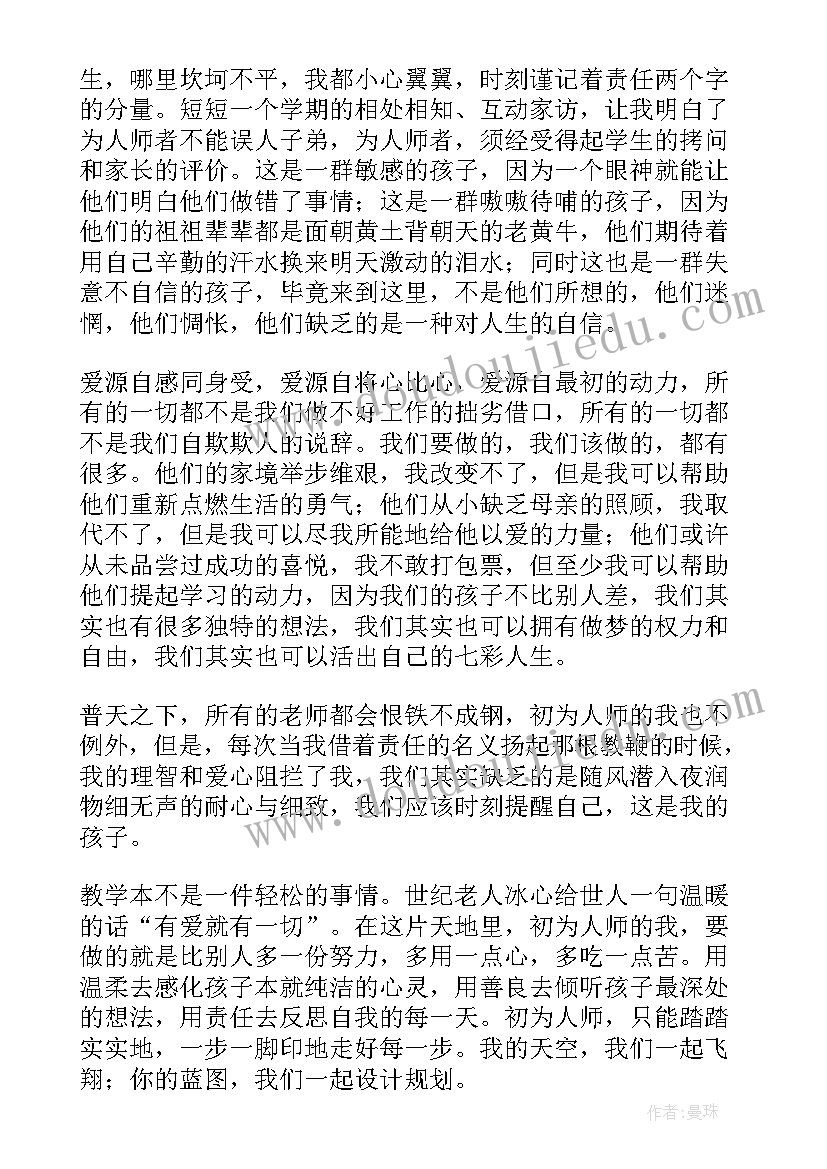 小学报告书家长的话如何写(通用8篇)