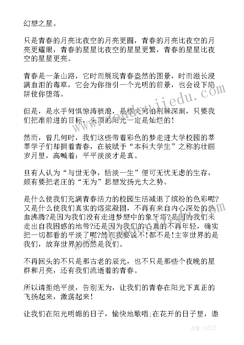 最新青春演讲稿开场白台词(实用8篇)