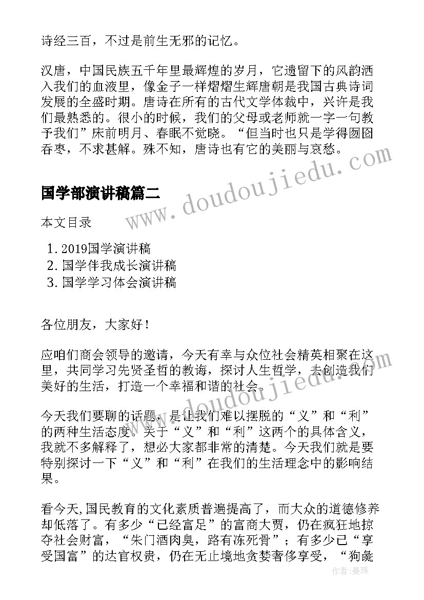 国学部演讲稿 弘扬国学经典演讲稿国学演讲稿(通用5篇)