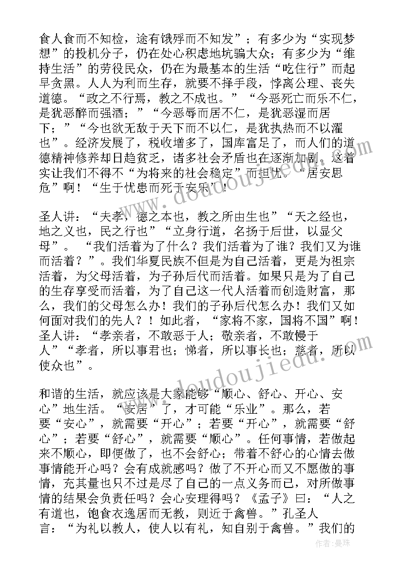 国学部演讲稿 弘扬国学经典演讲稿国学演讲稿(通用5篇)