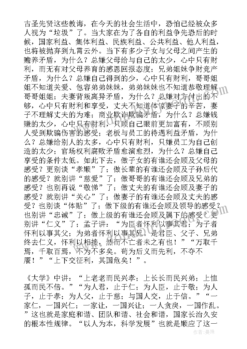 国学部演讲稿 弘扬国学经典演讲稿国学演讲稿(通用5篇)