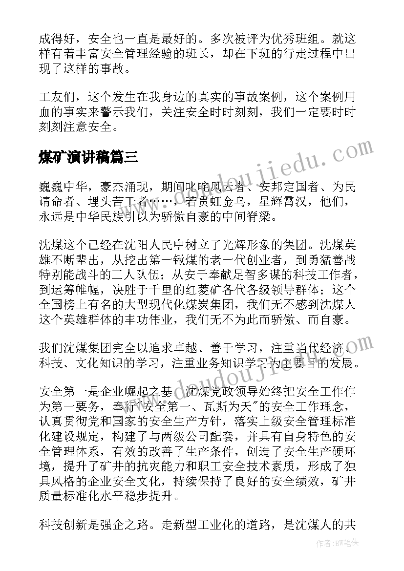 勿忘国耻班会教学反思(大全8篇)