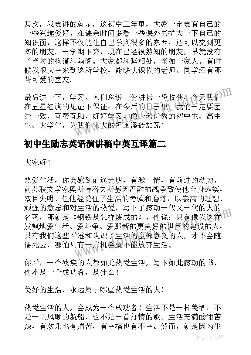 最新初中生励志英语演讲稿中英互译 初中励志演讲稿(实用10篇)