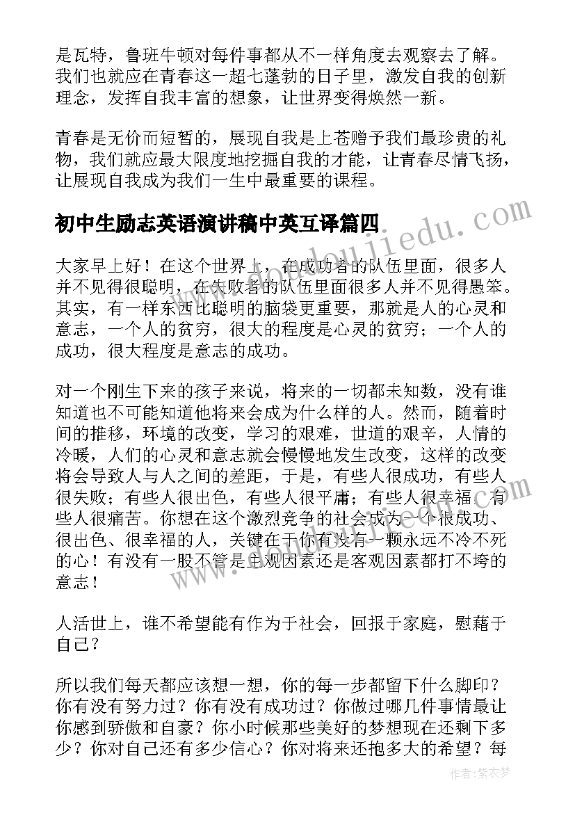 最新初中生励志英语演讲稿中英互译 初中励志演讲稿(实用10篇)