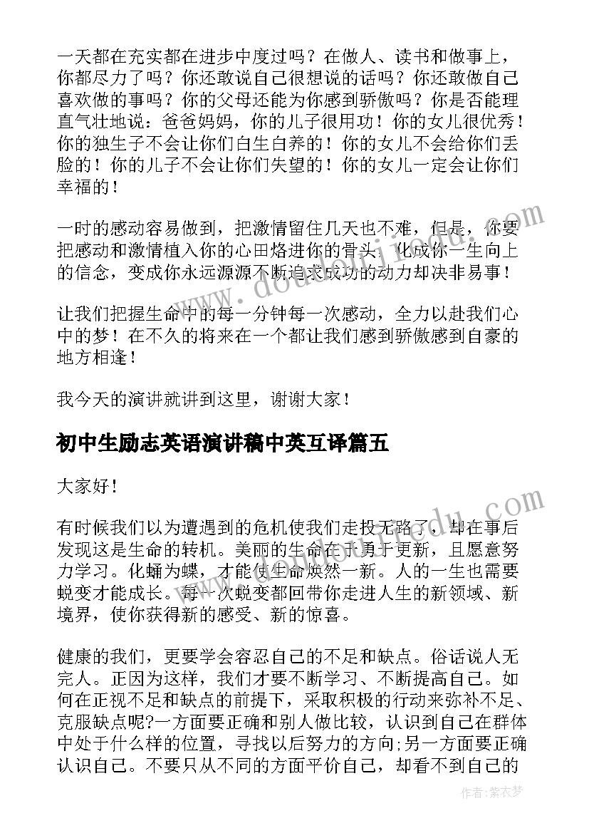 最新初中生励志英语演讲稿中英互译 初中励志演讲稿(实用10篇)