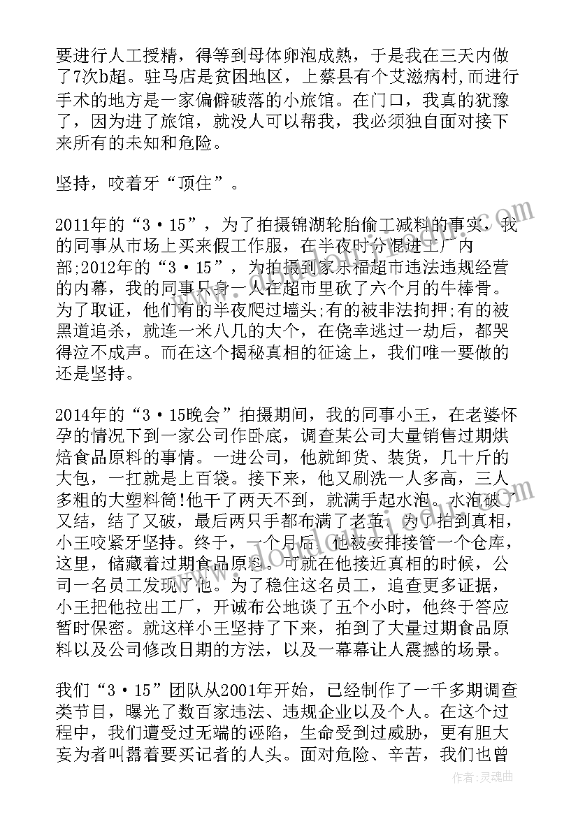 最新党史故事英语演讲比赛 好记者讲好故事演讲稿(汇总6篇)