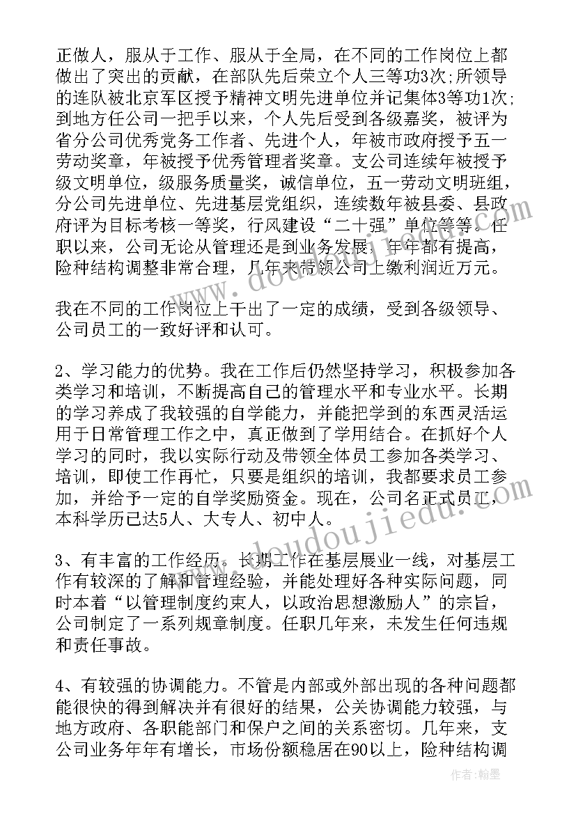 小型公司总经理竞聘演讲稿三分钟(优秀5篇)