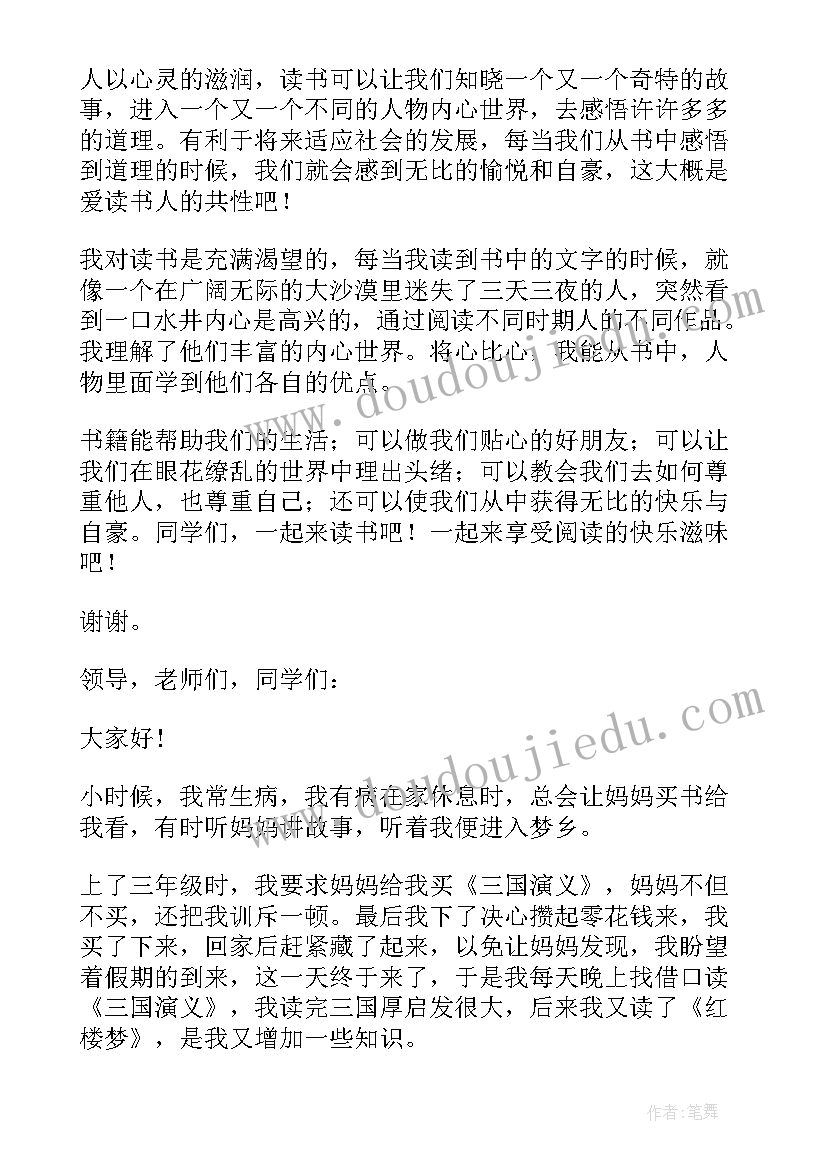 读书励志成才演讲稿(实用7篇)