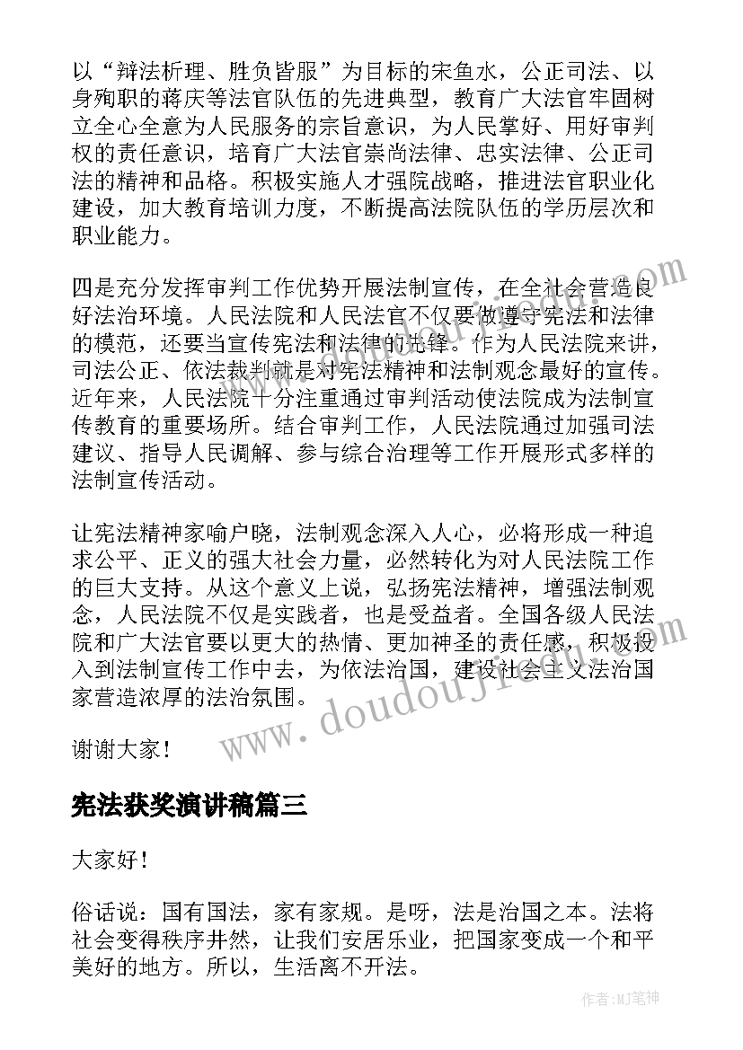 最新宪法获奖演讲稿(优质8篇)