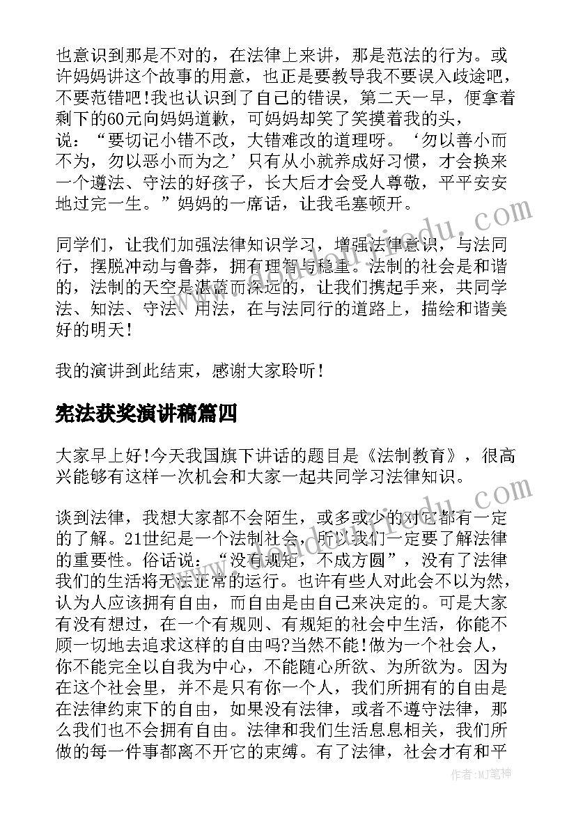 最新宪法获奖演讲稿(优质8篇)