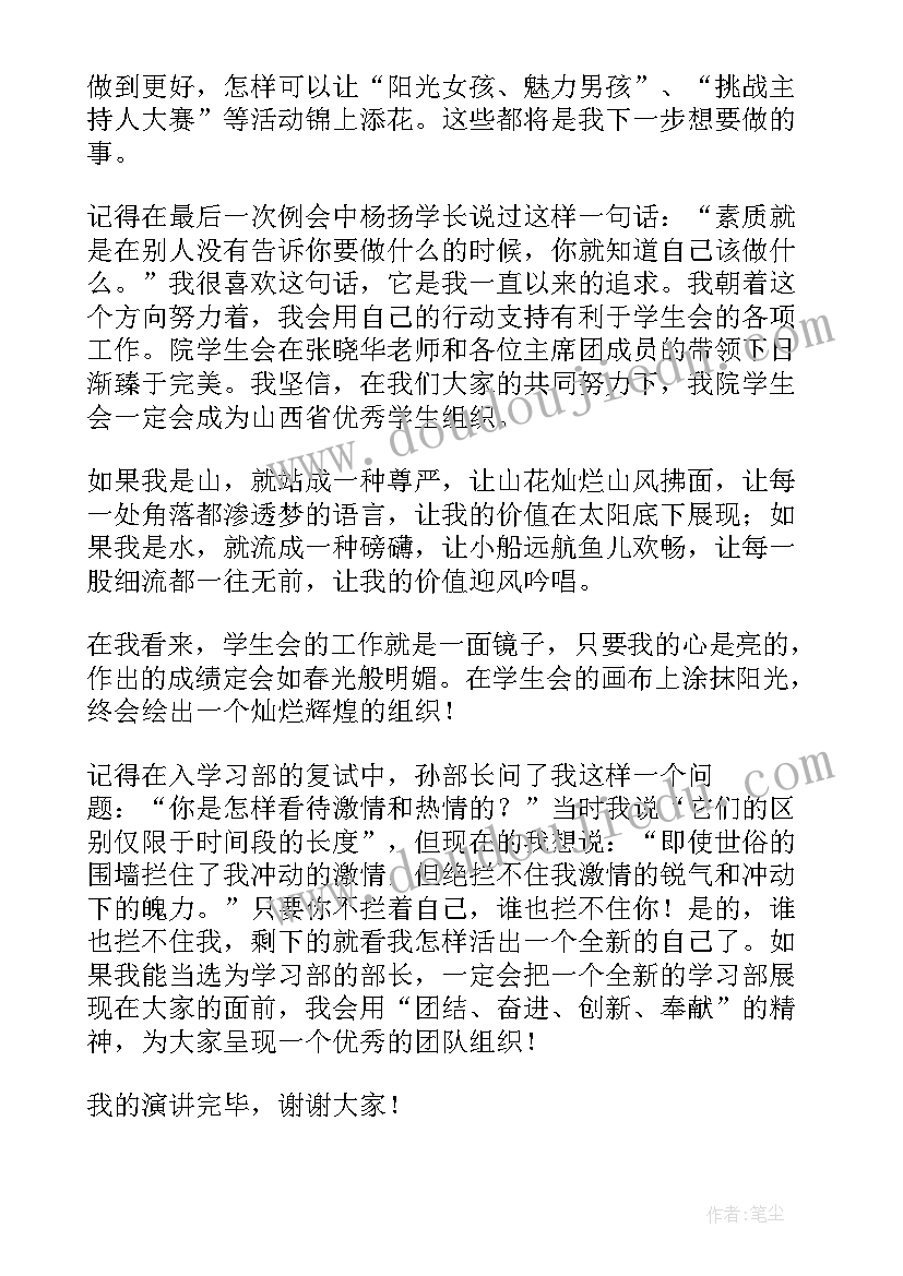 武术协会会长就职演讲稿 竞选部长演讲稿(优秀10篇)