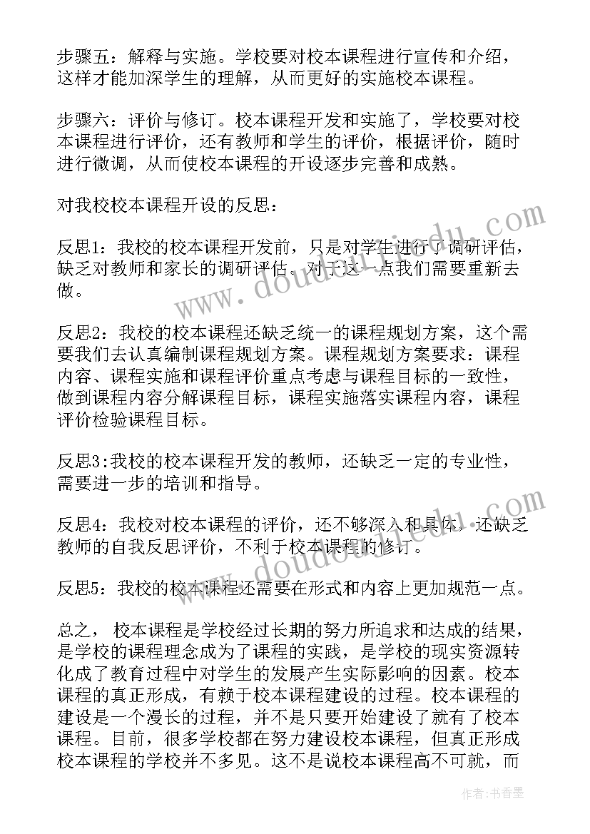 2023年课程建设发言稿 课程建设总结(模板5篇)