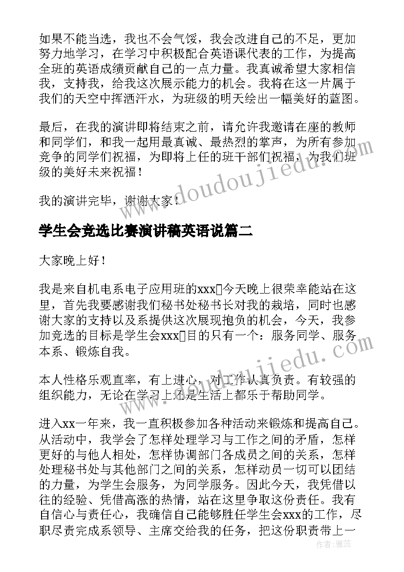 2023年学生会竞选比赛演讲稿英语说 竞选英语课代表英语演讲稿(优秀7篇)