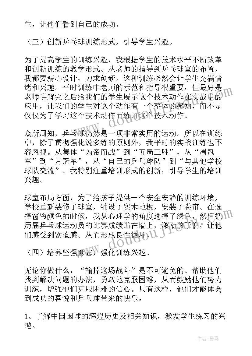 乒乓社团演讲稿 乒乓球社团活动总结(汇总5篇)