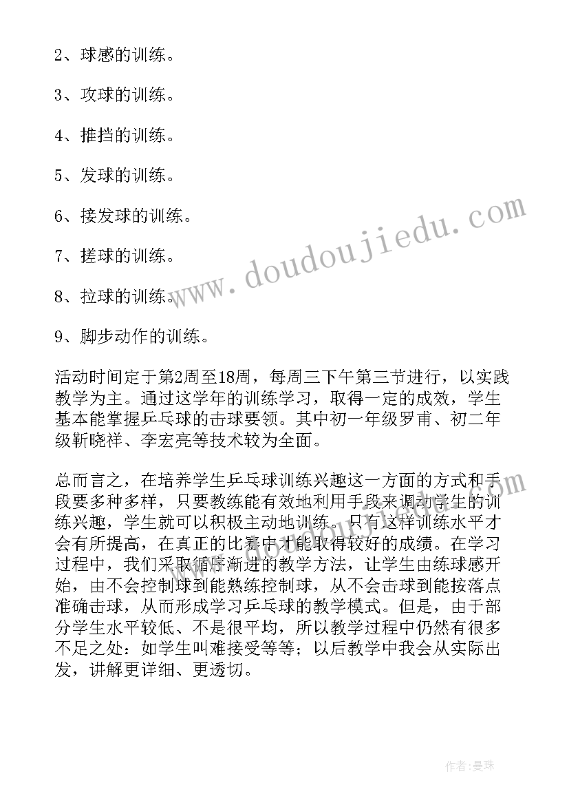 乒乓社团演讲稿 乒乓球社团活动总结(汇总5篇)