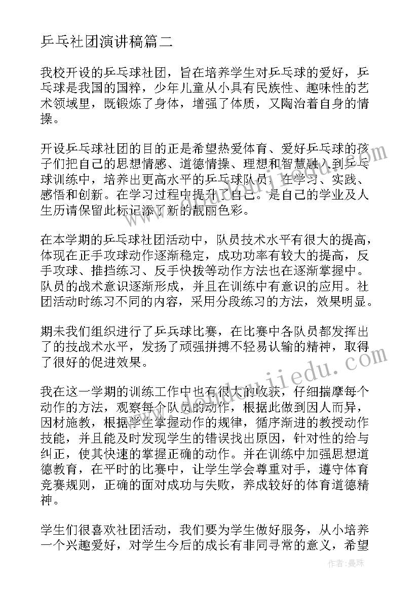 乒乓社团演讲稿 乒乓球社团活动总结(汇总5篇)