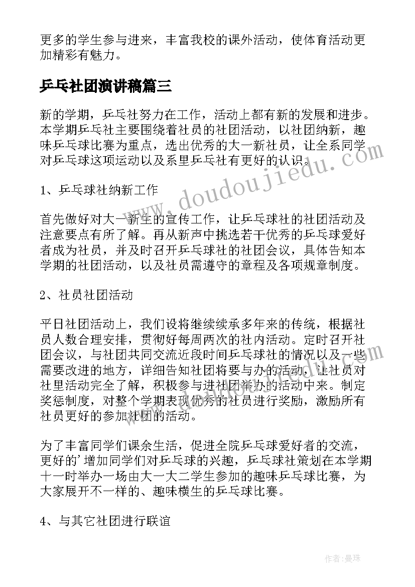 乒乓社团演讲稿 乒乓球社团活动总结(汇总5篇)