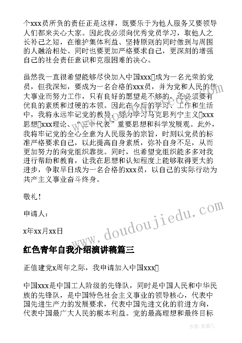 2023年红色青年自我介绍演讲稿 红色青年自我介绍(通用5篇)