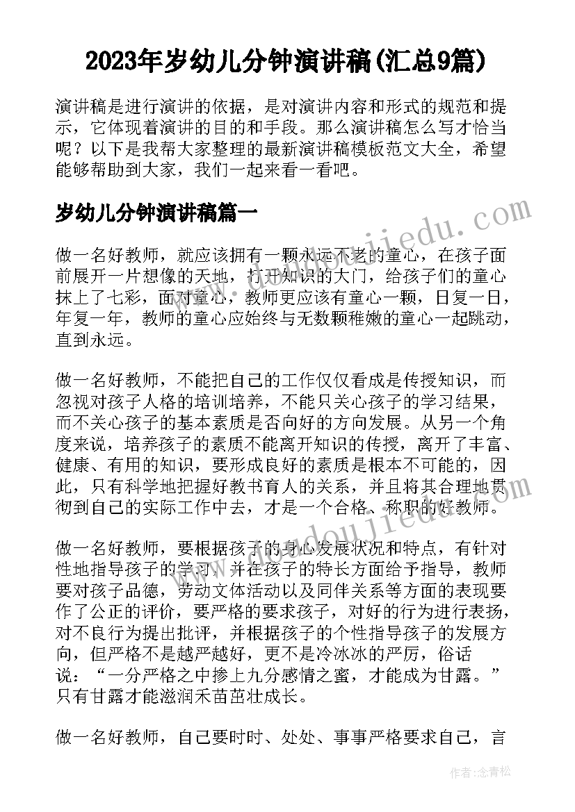 2023年幼儿开学典礼活动方案(汇总9篇)