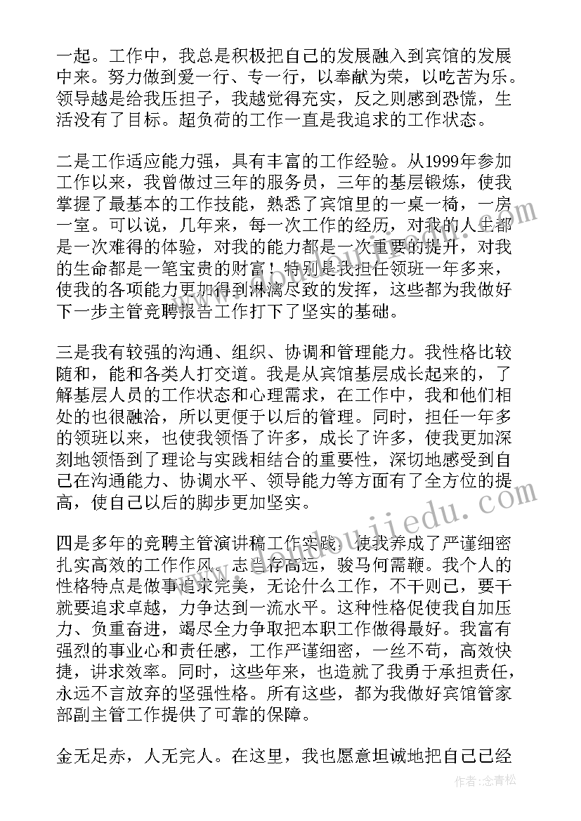 最新质量主管竞聘演讲稿(模板10篇)