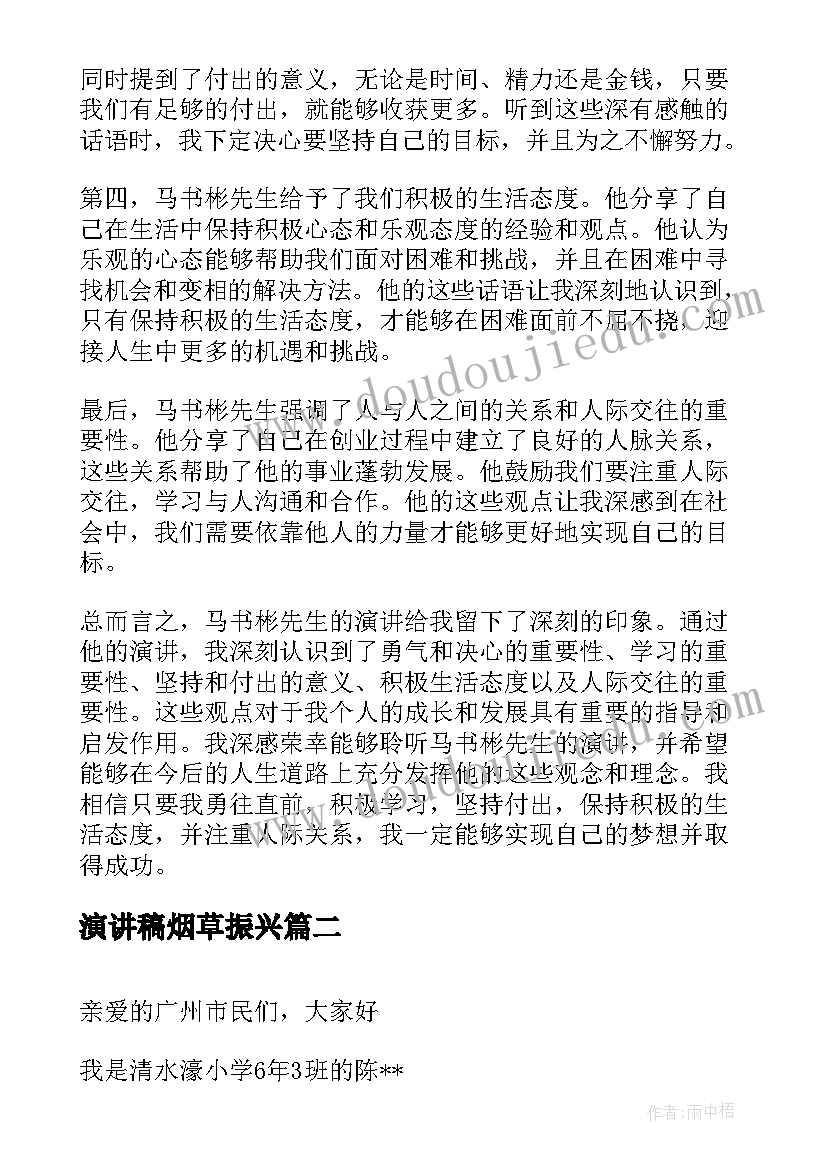 2023年演讲稿烟草振兴(模板5篇)