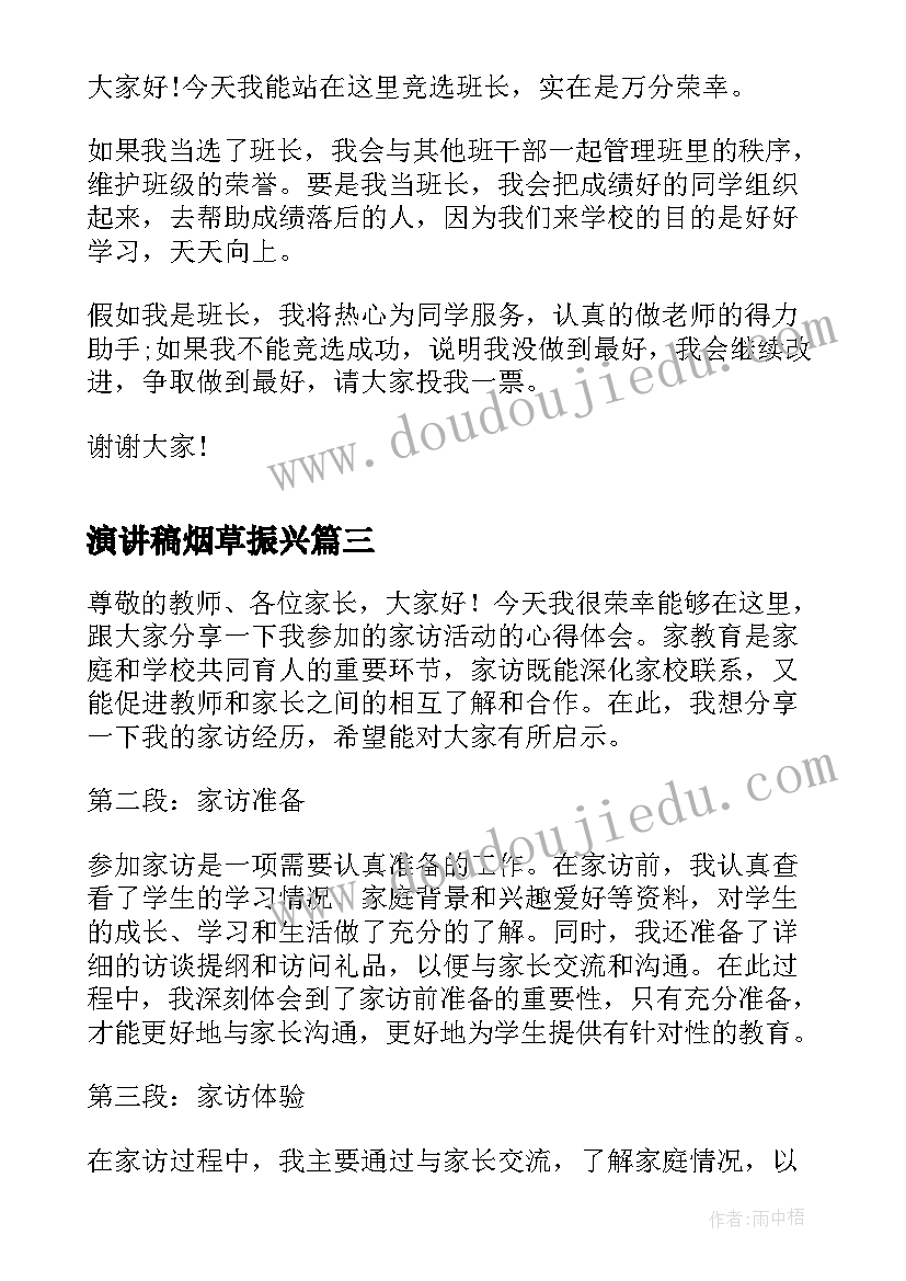 2023年演讲稿烟草振兴(模板5篇)