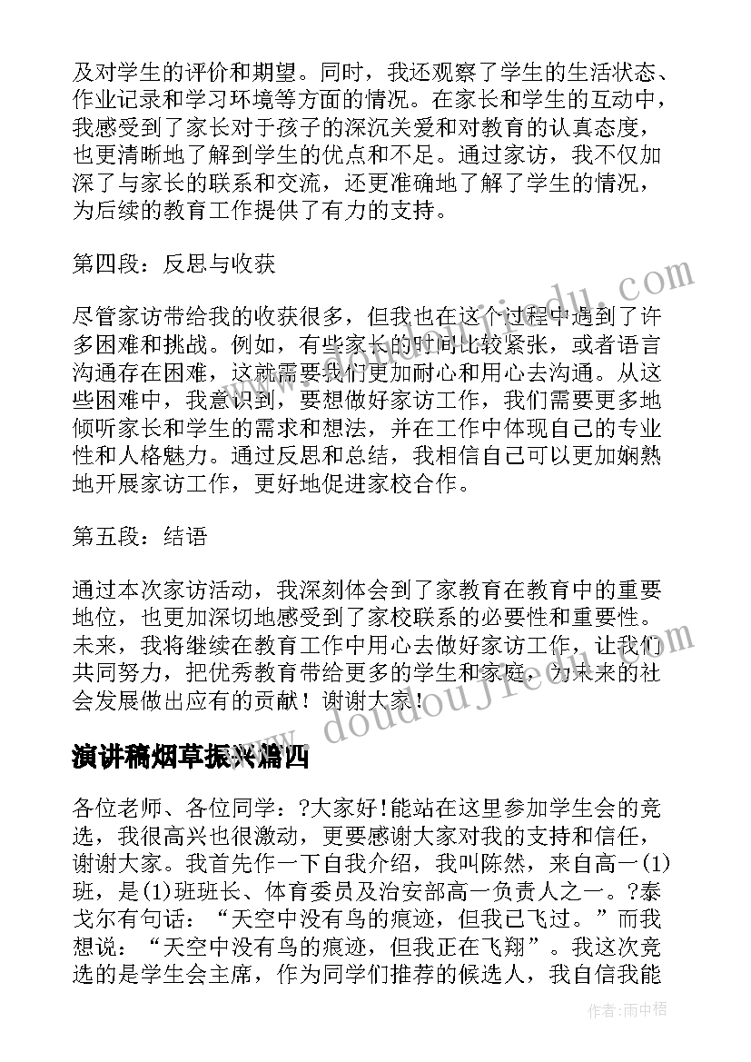 2023年演讲稿烟草振兴(模板5篇)