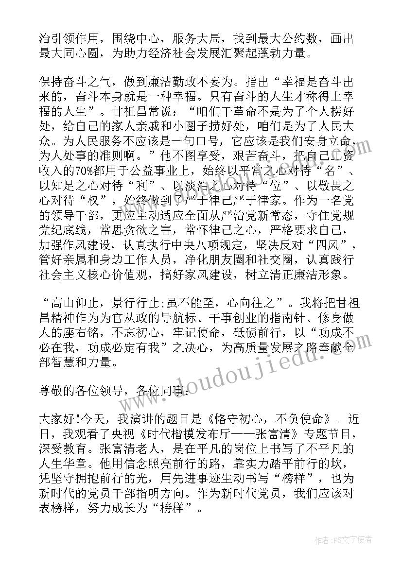 2023年维护国家安全演讲稿六分钟 国家安全教育日五分钟演讲稿(通用5篇)