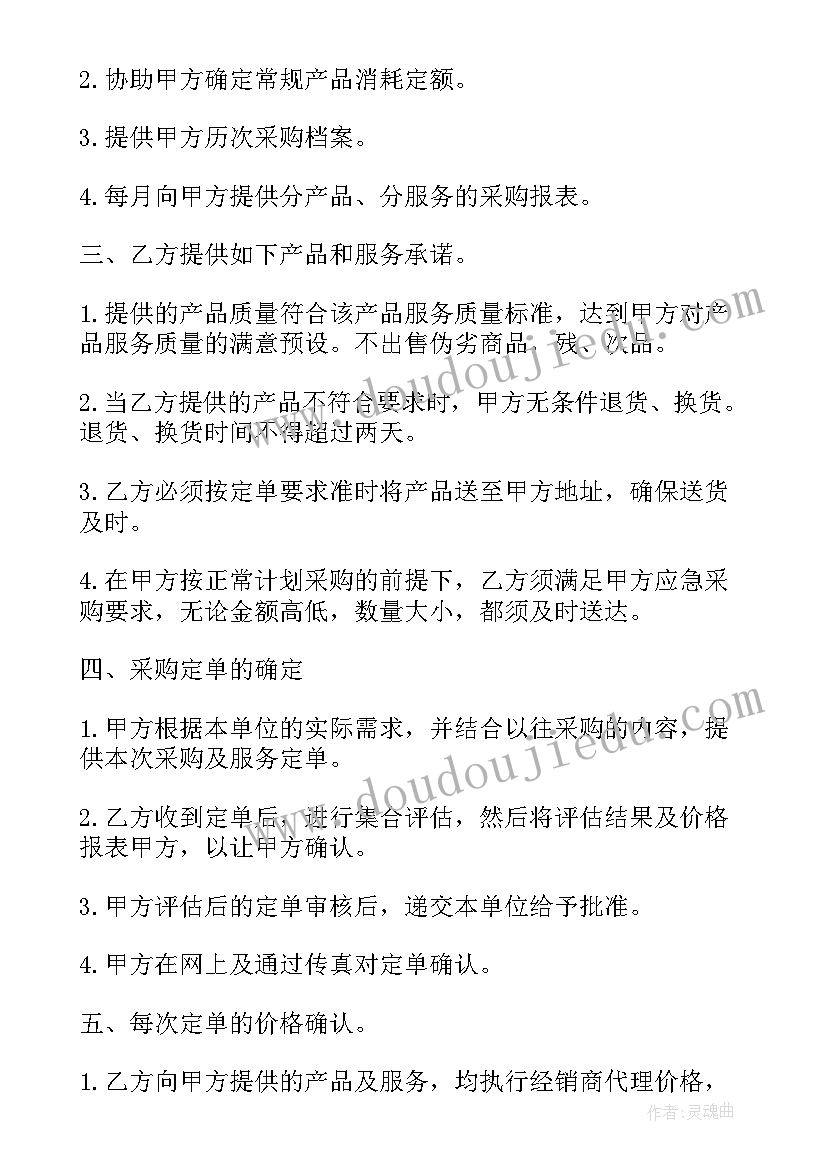 最新汽车机电老师 汽车电机电器产品采购合同(实用6篇)