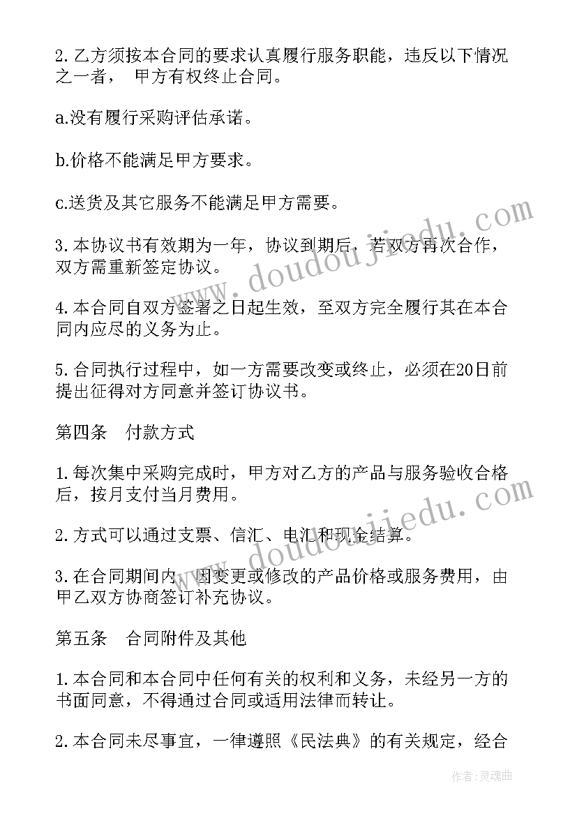 最新汽车机电老师 汽车电机电器产品采购合同(实用6篇)