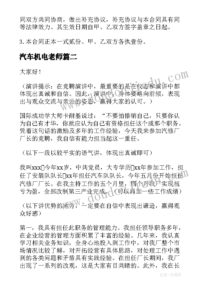 最新汽车机电老师 汽车电机电器产品采购合同(实用6篇)