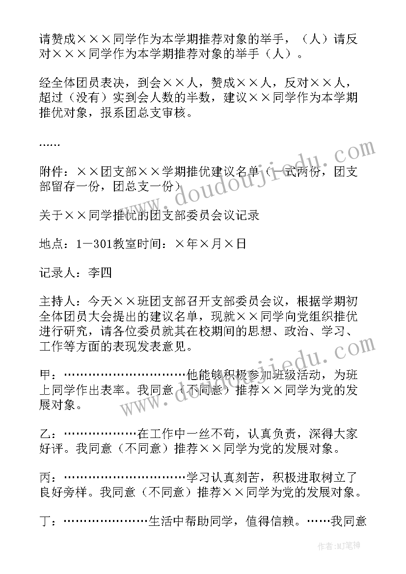 最新团员推优演讲稿三分钟 新团员入团仪式演讲稿(通用5篇)