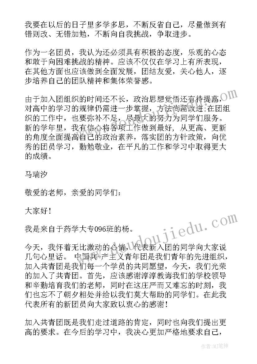 最新团员推优演讲稿三分钟 新团员入团仪式演讲稿(通用5篇)