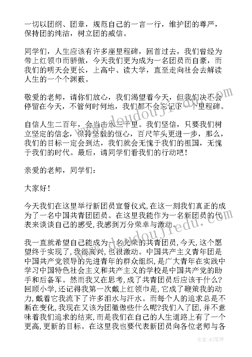 最新团员推优演讲稿三分钟 新团员入团仪式演讲稿(通用5篇)