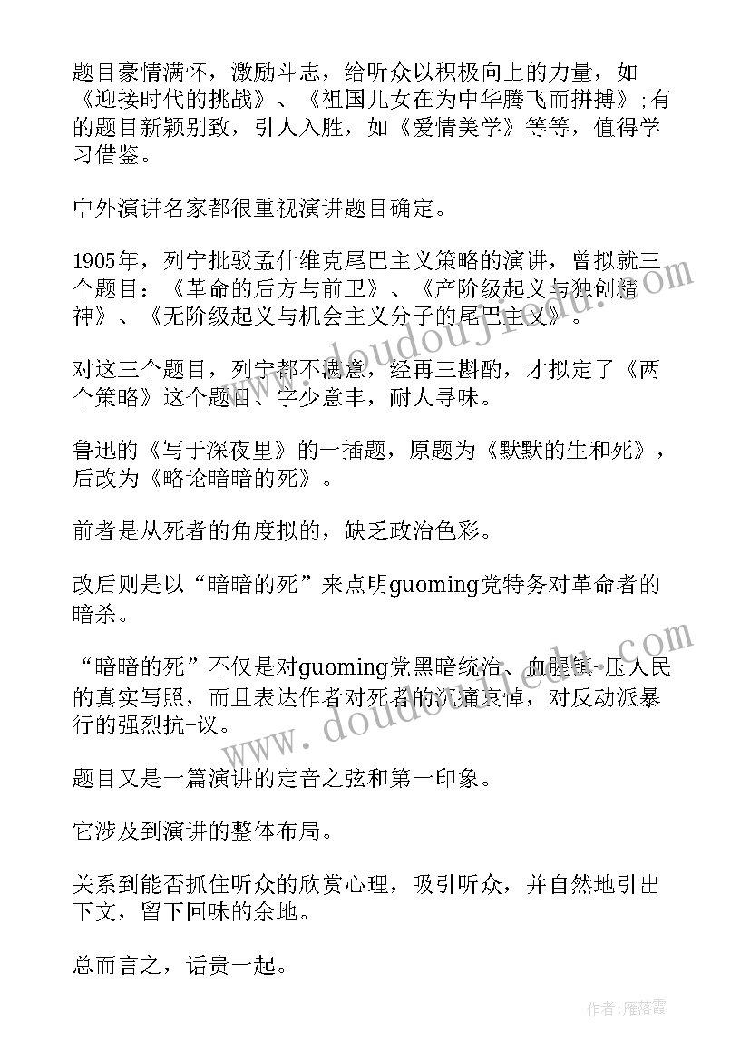 最新自闭演讲稿题目 竞聘演讲稿题目(实用9篇)