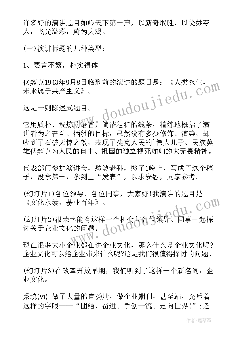 最新自闭演讲稿题目 竞聘演讲稿题目(实用9篇)