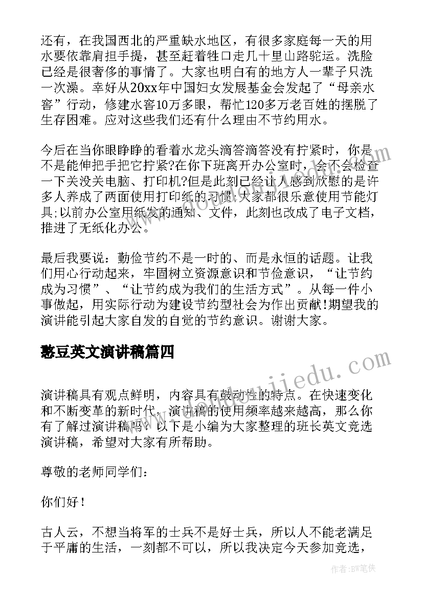 憨豆英文演讲稿(实用8篇)