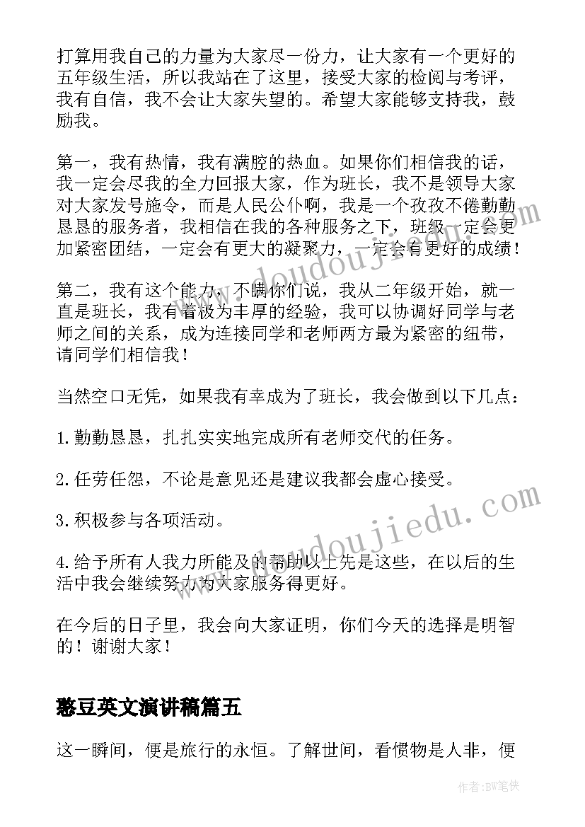 憨豆英文演讲稿(实用8篇)