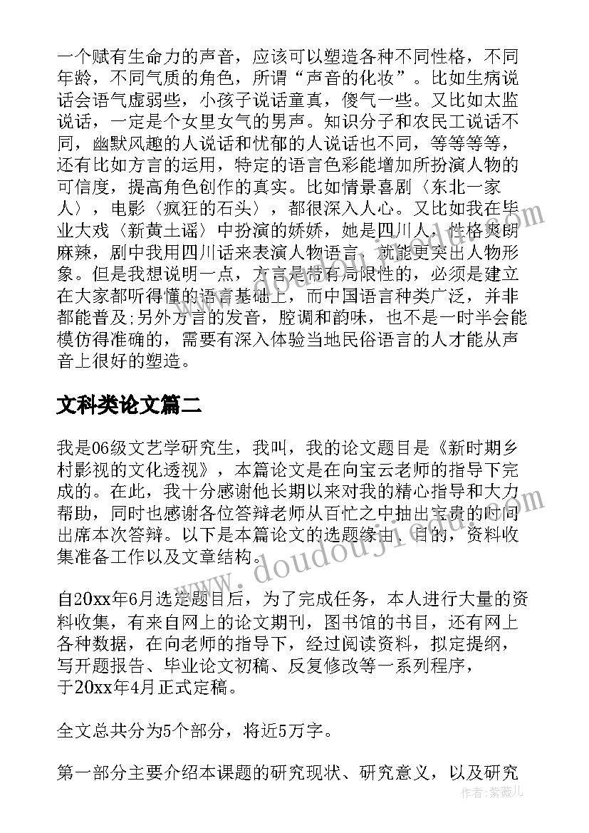 2023年文科类论文(汇总9篇)