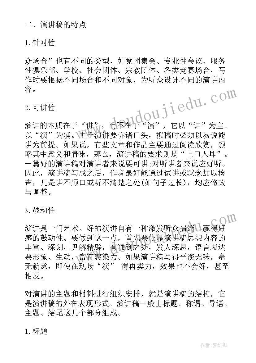 最新申论写演讲稿格式(通用5篇)