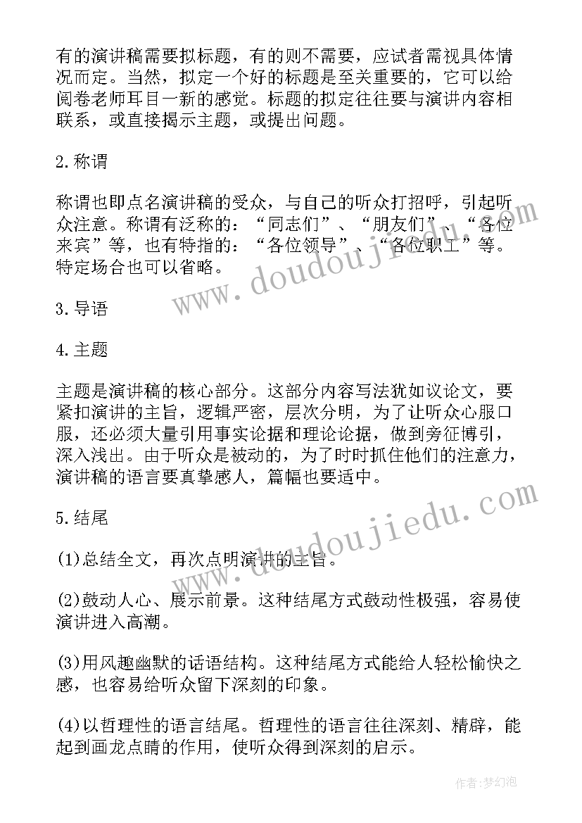 最新申论写演讲稿格式(通用5篇)