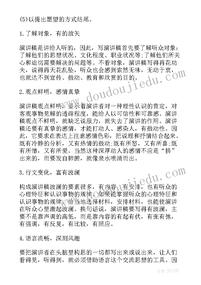 最新申论写演讲稿格式(通用5篇)